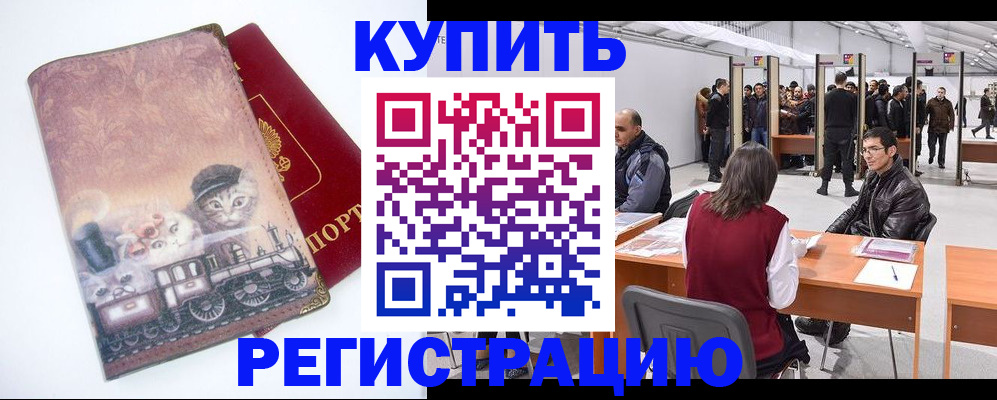 прописка иностранных граждан в Новосибирске
