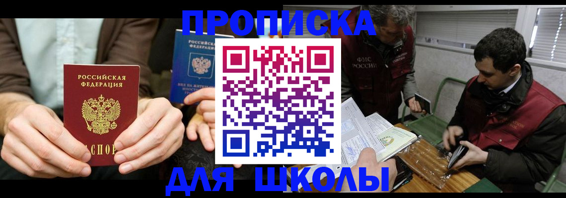 прописка 2025 в Новосибирске