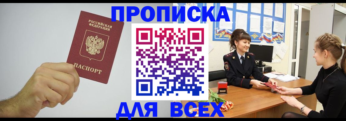 временная регистрация надежно в Новосибирске