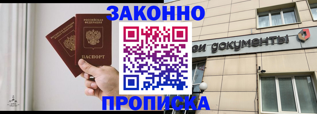 временная регистрация законно в Новосибирске