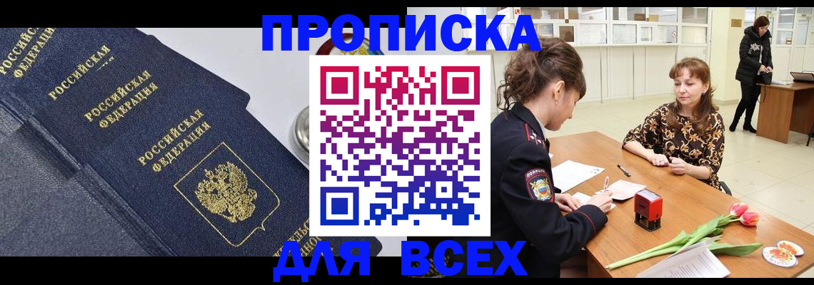прописка поиск в Новосибирске