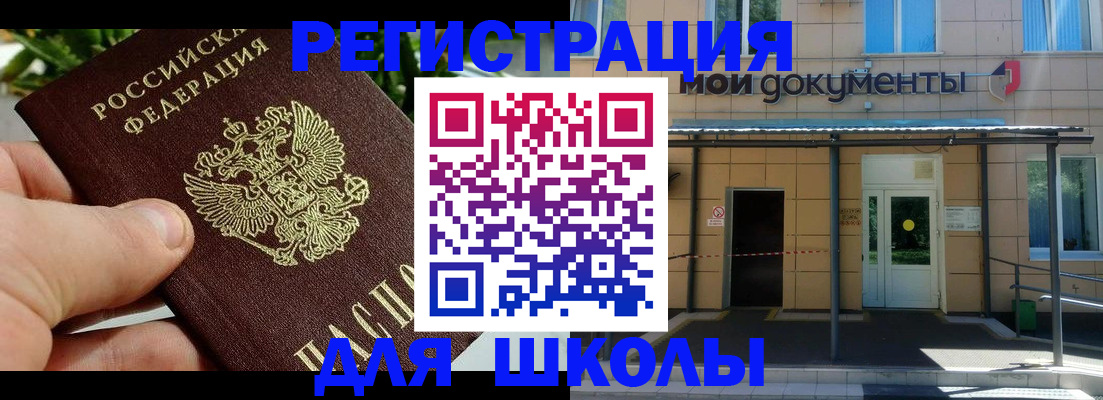 прописка в Новосибирске